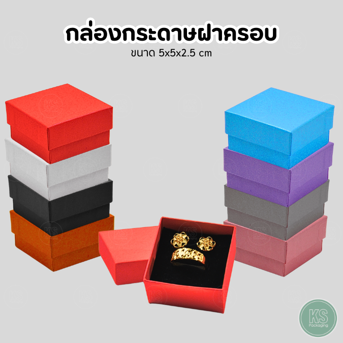 กล่องกระดาษใส่ชุดเครื่องประดับแบบมีฝาครอบ มีเงาสะท้อนแสง เพิ่มมูลค่าสินค้า มอบให้เป็นของขวัญ จัดเก็บให้เป็นระเบียบ