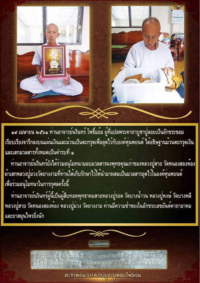 หุ่นพยนต์ บารมี ปู่ลอย โพธิ์เงิน ปี2561 #รับประกันแท้