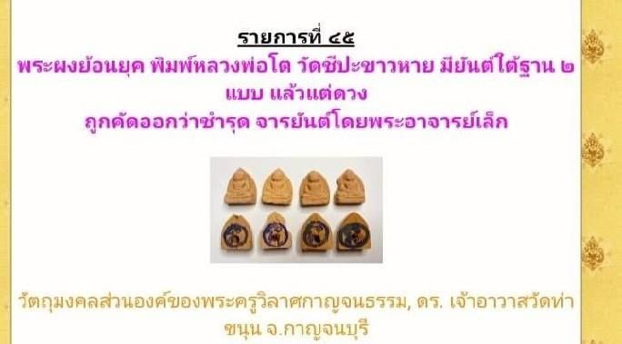 หลวงพ่อโต เนื้อดินเผ่า(มีรอยชำรุด) (#จารยันต์นะโบตาบอด โดยหลวงพ่อเล็ก) หลังบรรจุผงมวลสารผ้าสังฆาฏิพระสุปฏิปันโน20กว่ารูป (ปลุกเสก พิธีเข้ากรรมฐาน3วัน สมเด็จองค์ปฐมเสด็จมาสงเคราะห์ ปี2564) #รับประกันแท้ - หลวงพ่อเล็ก วัดท่าขนุน