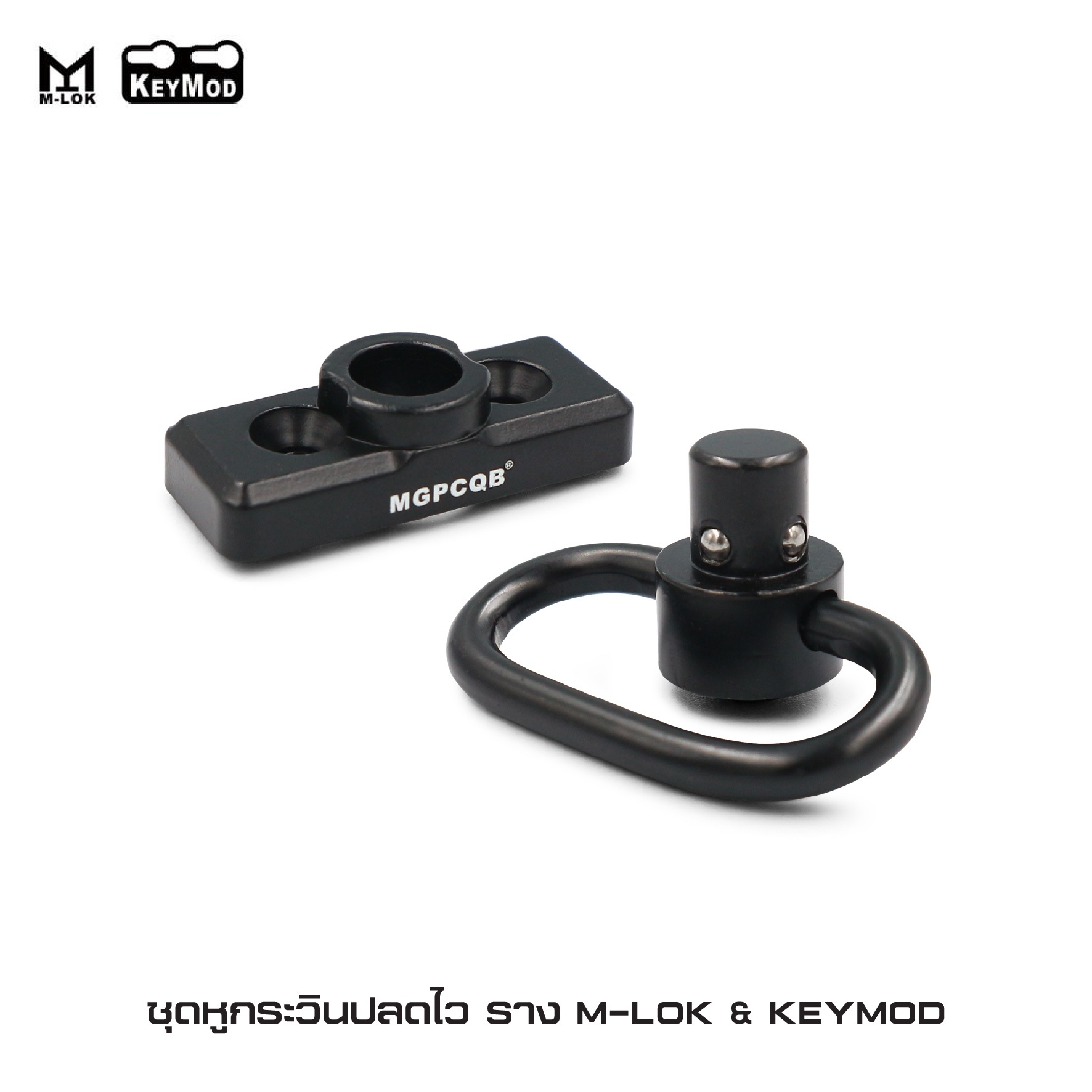 🇹🇭⫸ ชุดหูกระวินปลดไว ราง M-lok & KeyMod