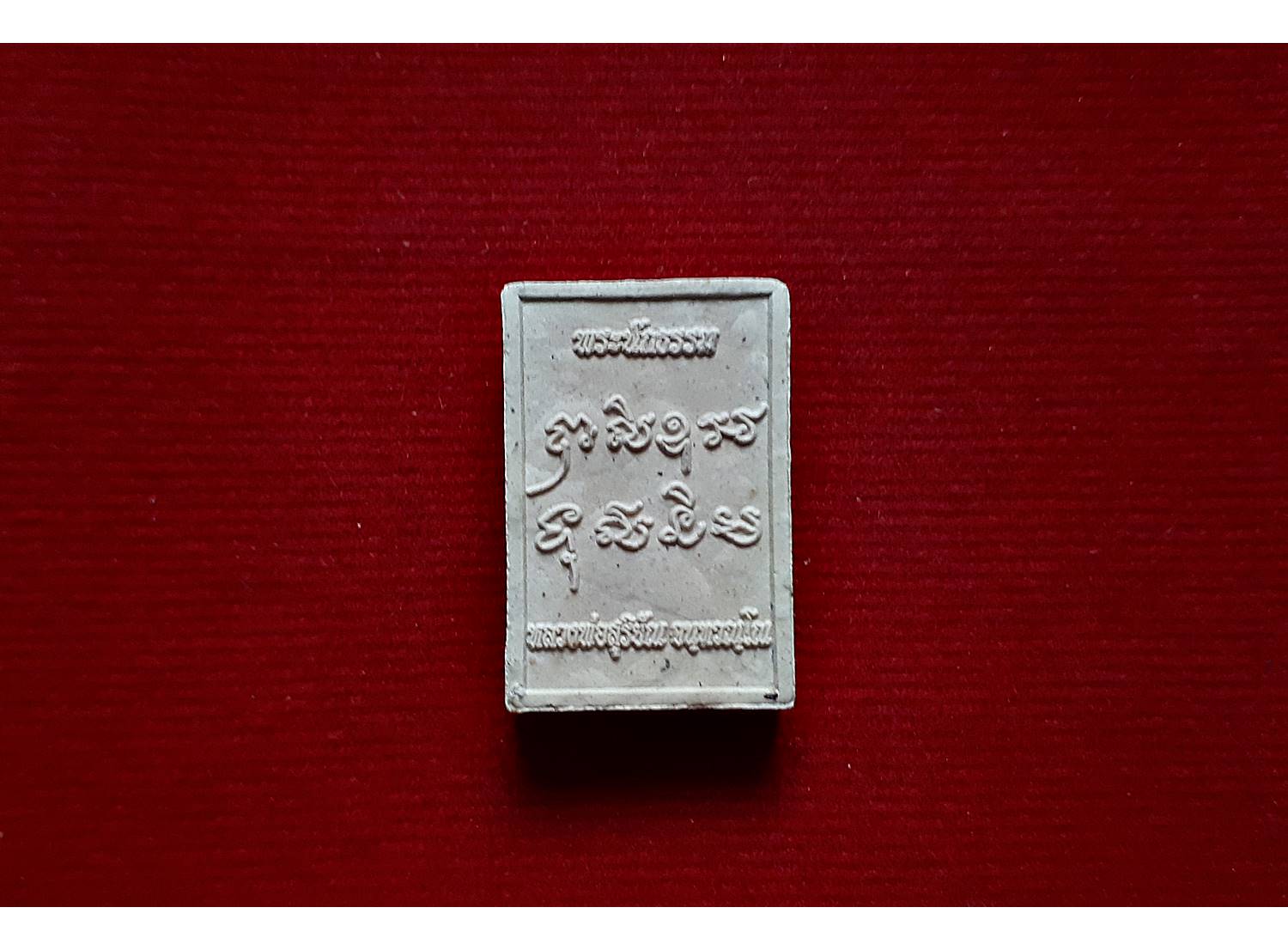 พระแหวกม่าน นักธรรม เนื้อผง (ปลุกเสกนาน 3ปี) (พุทธคุณ เรียนดี ปัญญาเด่น หนุนดวง ปัดเป่าอุปสรรค) #รับประกันแท้ - พระอาจารย์สุริยัณ วัดป่าฉัพพรรณรังสี จ.ชัยภูมิ