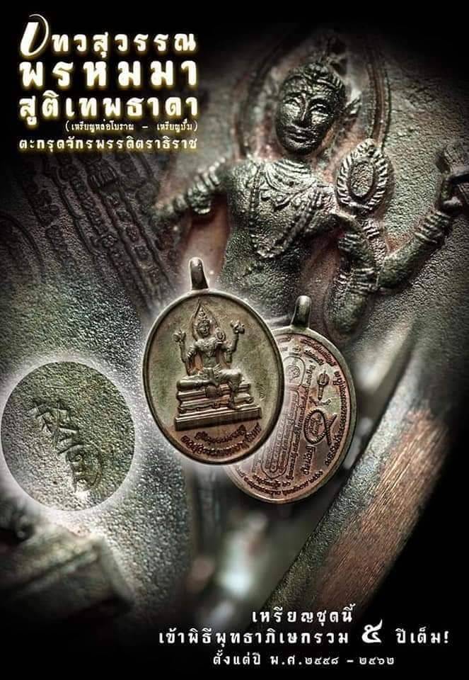 เหรียญ เทวสุวรรณพรหม ด้านหลัง อาวุธทั้ง5(ตรีศูล กระบอง ผ้าโพก จักร ดวงตาพญายม) - หลวงพ่ออิฐ วัดจุฬามณี ปลุกเสก5ปี