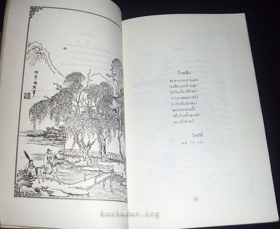 ยังมีดอกไม้ให้เธอ **มีลายเซ็นผู้แปล