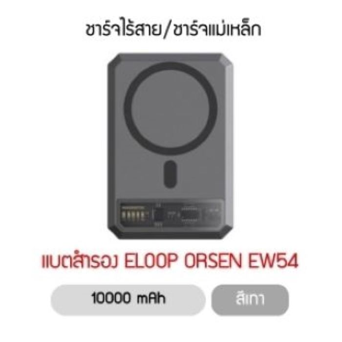 แบตสำรอง Eloop Orsen E53/EW54/EW55 Magnetic 10000, 20000mAh แบตสำรองไร้สาย Wireless Charger