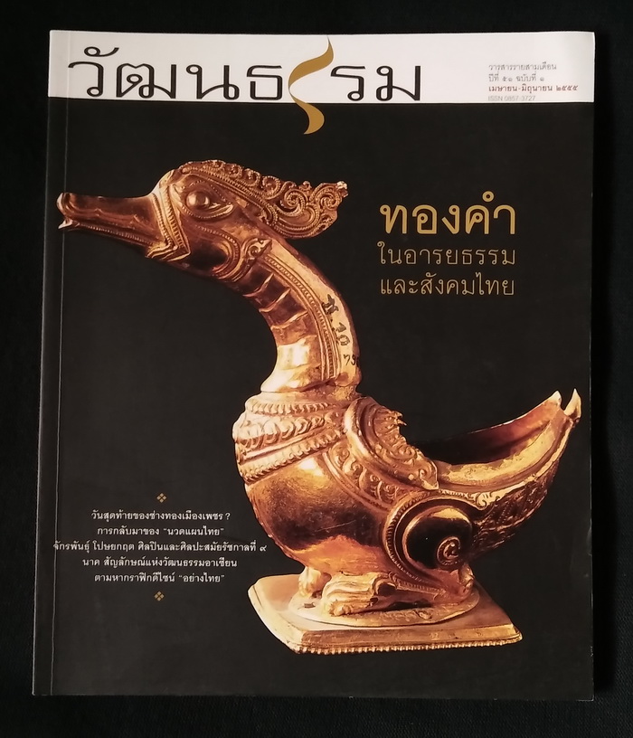 วารสารวัฒนธรรม ปีที่ 51 ฉบับที่ 1