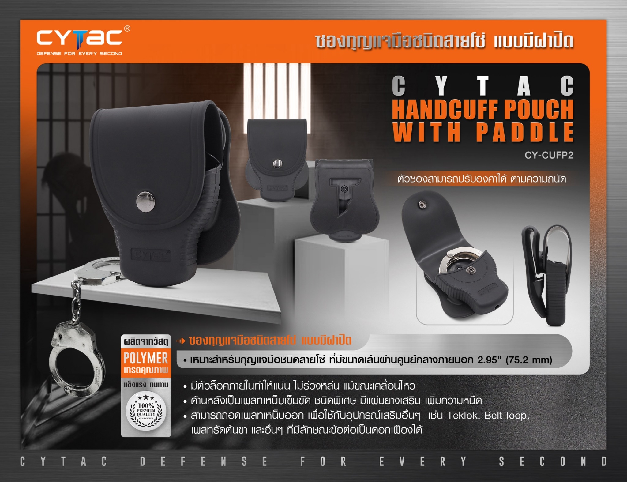 CYTAC thailand ซองกุญแจมือชนิดสายโซ่ มีฝาปิด