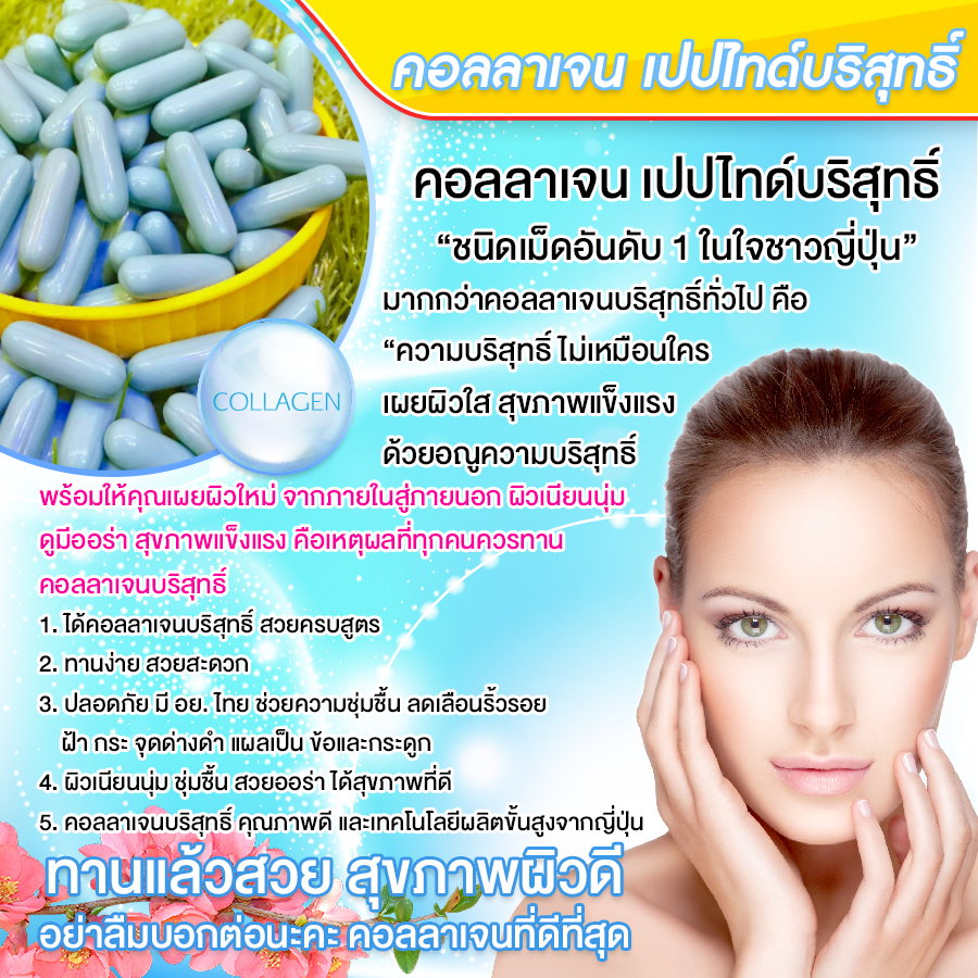 รับผลิตคอลลาเจนซอฟเจล เปปไทน์ บริสุทธิ์ 100%