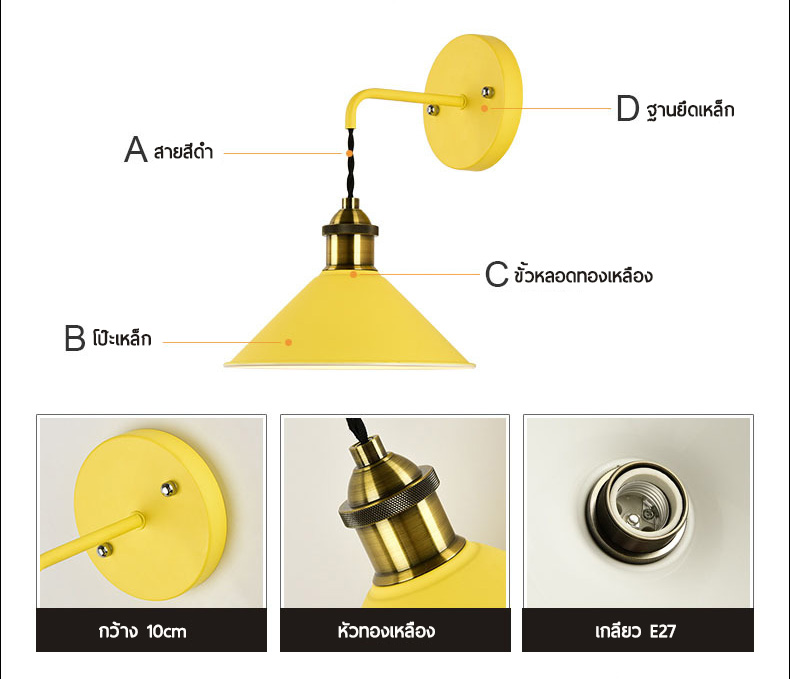 โคมไฟติดผนังสีเหลืองเลมอน 21x30cm [BD1115]