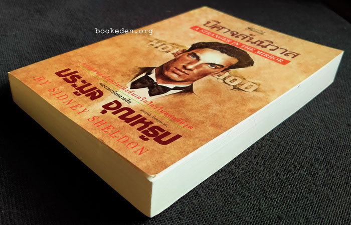 ปีศาจสันนิวาส