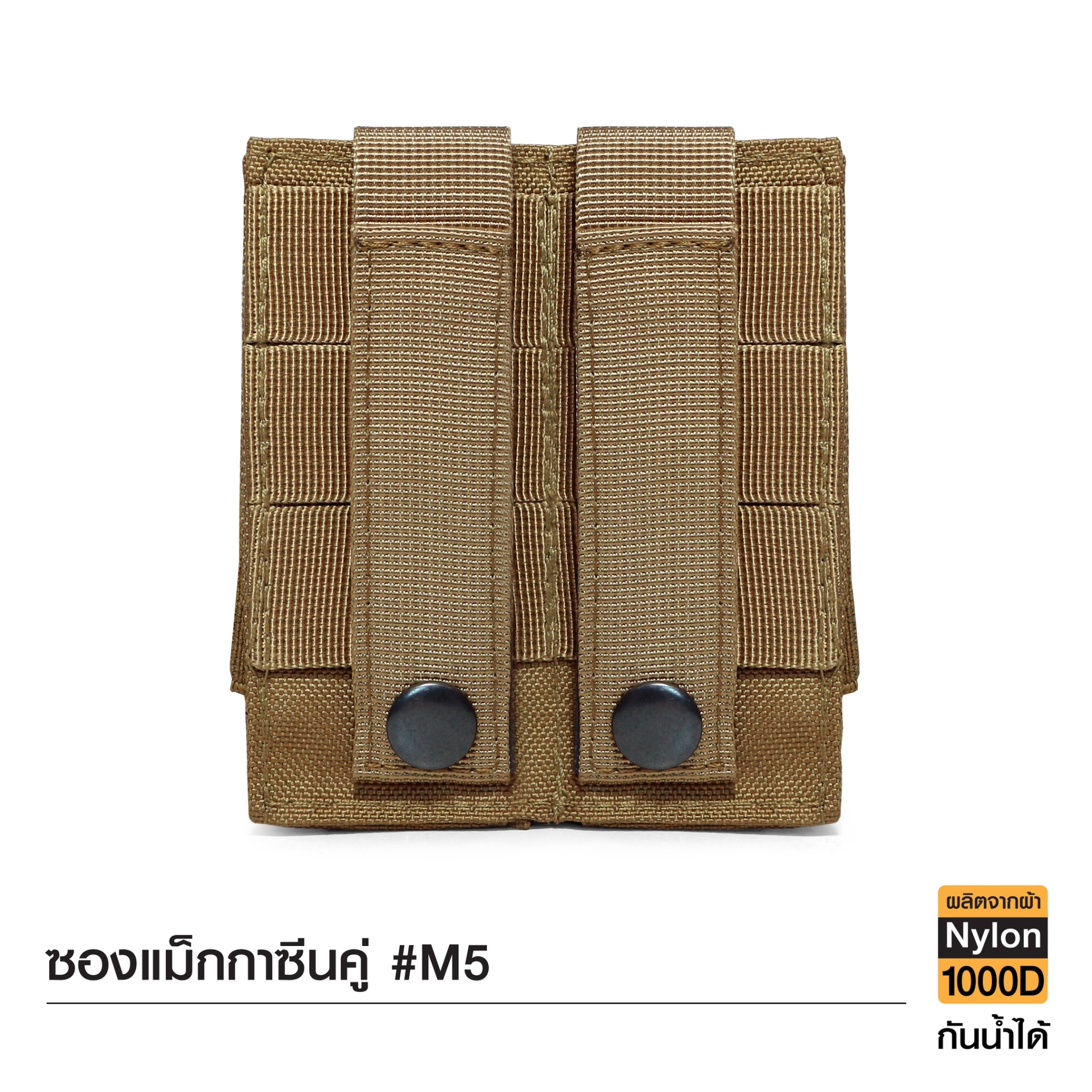 🇹🇭⫸ ซองแม็กกาซีนคู่แแบบผ้า #M5