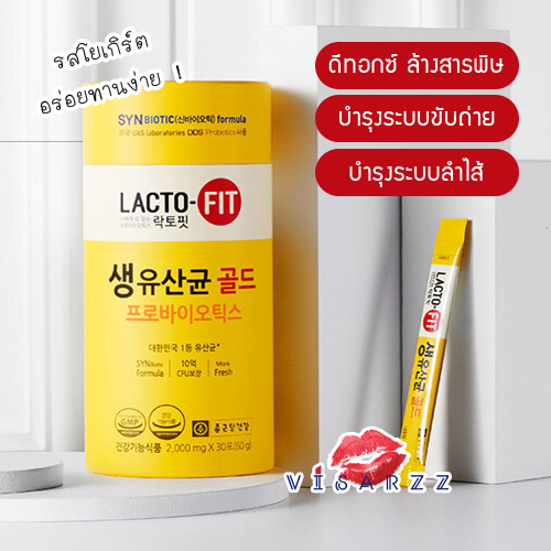 Lacto-Fit Probiotic Gold 30 Sticks โปรไบโอติก LactoFit เหมาะกับผู้ที่ชอบท้องผูก ขับถ่ายไม่เป็นเวลา เมื่อการขับถ่ายเป็นปกติ ส่งผลให้ผิวพรรณเปล่งปลั่ง กระจ่างใส สบายตัวด้วยค่ะ ทานง่าย รสชาดอร่อย
