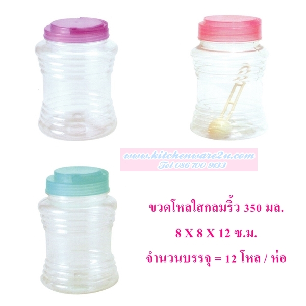 P03549 ขวดโหลกลมริ้ว PET หูหิ้ว 0.35 ลิตร (8*8*12 cm) No.1004-4 ขายยกมัด ราคาส่งต่อ 12 โหล:144 ใบ:เฉลี่ย 72 บต่อโหล