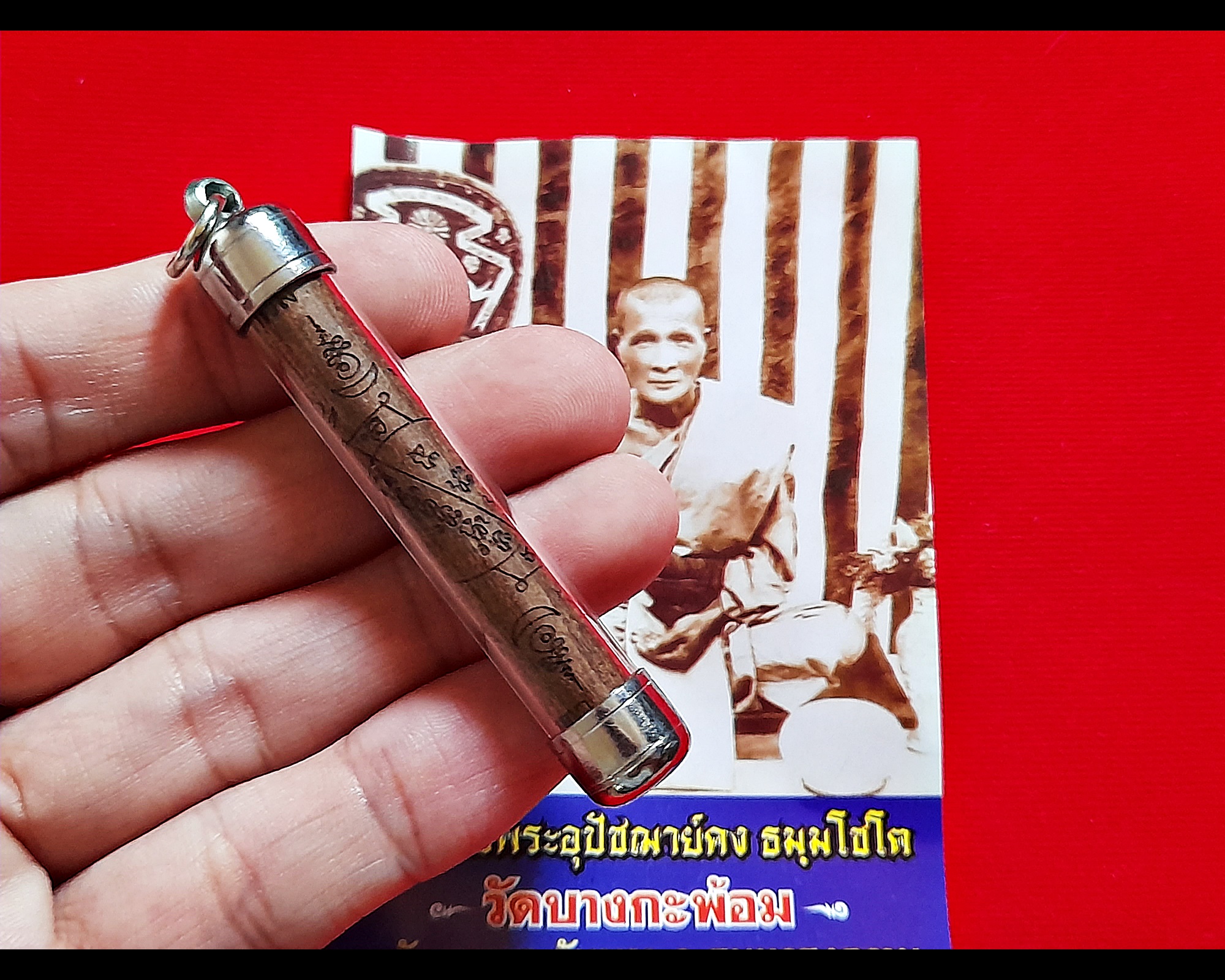 ตะกรุด หลวงพ่อคง วัดบางกะพ้อม ปี2551 - (#สร้างจากไม้ช่อฟ้ายอดพระอุโบสถเก่า(ไม้ตะเคียนทอง) ที่หลวงพ่อคงท่านสร้างไว้ อายุร่วม 100 ปี)