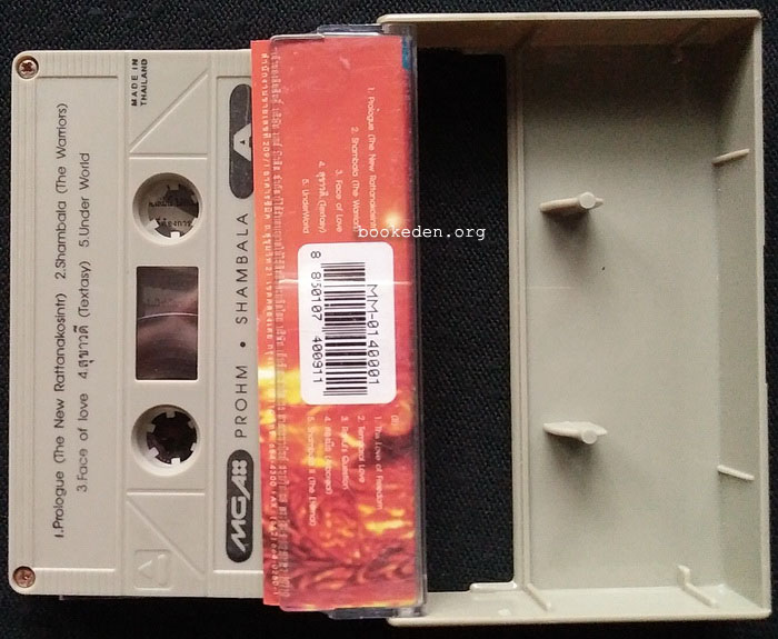 เทป พงษ์พรหม สนิทวงศ์ ณ อยุธยา : Shambala