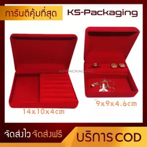 กล่องกำมะหยี่ ใส่เครื่องประดับ แบบ แหวนฟูก+เรียบ สามารถใส่เครื่องประดับ แหวน ต่างหู สร้อยคอ พระเครื่อง กำไล และอื่นๆได้