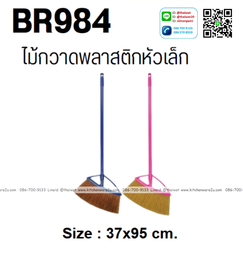 P02771 ไม้กวาดพลาสติกหัวเล็ก No.BR984 ราคาขายส่งต่อ 1 โหล : 12 อัน : เฉลี่ย 50 บต่ออัน