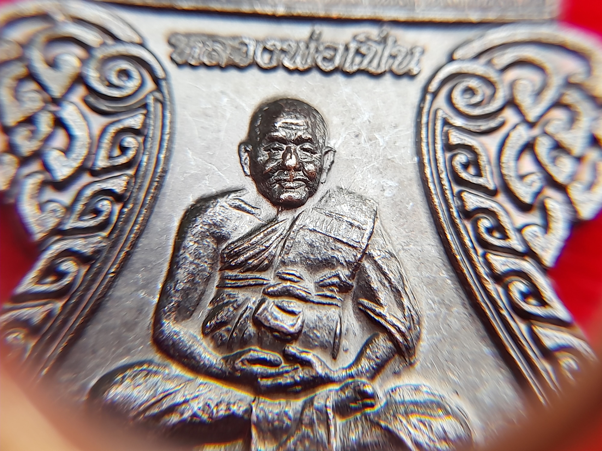 เหรียญหลวงพ่อเปิ่น วัดบางพระ (นั่งเสือ หลังปู่ฤาษี) ปี2553 #รับประกันแท้