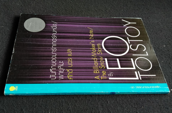 บันทึกของมาร์กเกอร์คนหนึ่ง/พายุหิมะ