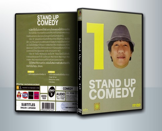เดี่ยวไมโครโฟน 10 Stand Up Comedy 10 ( 1 DVD )