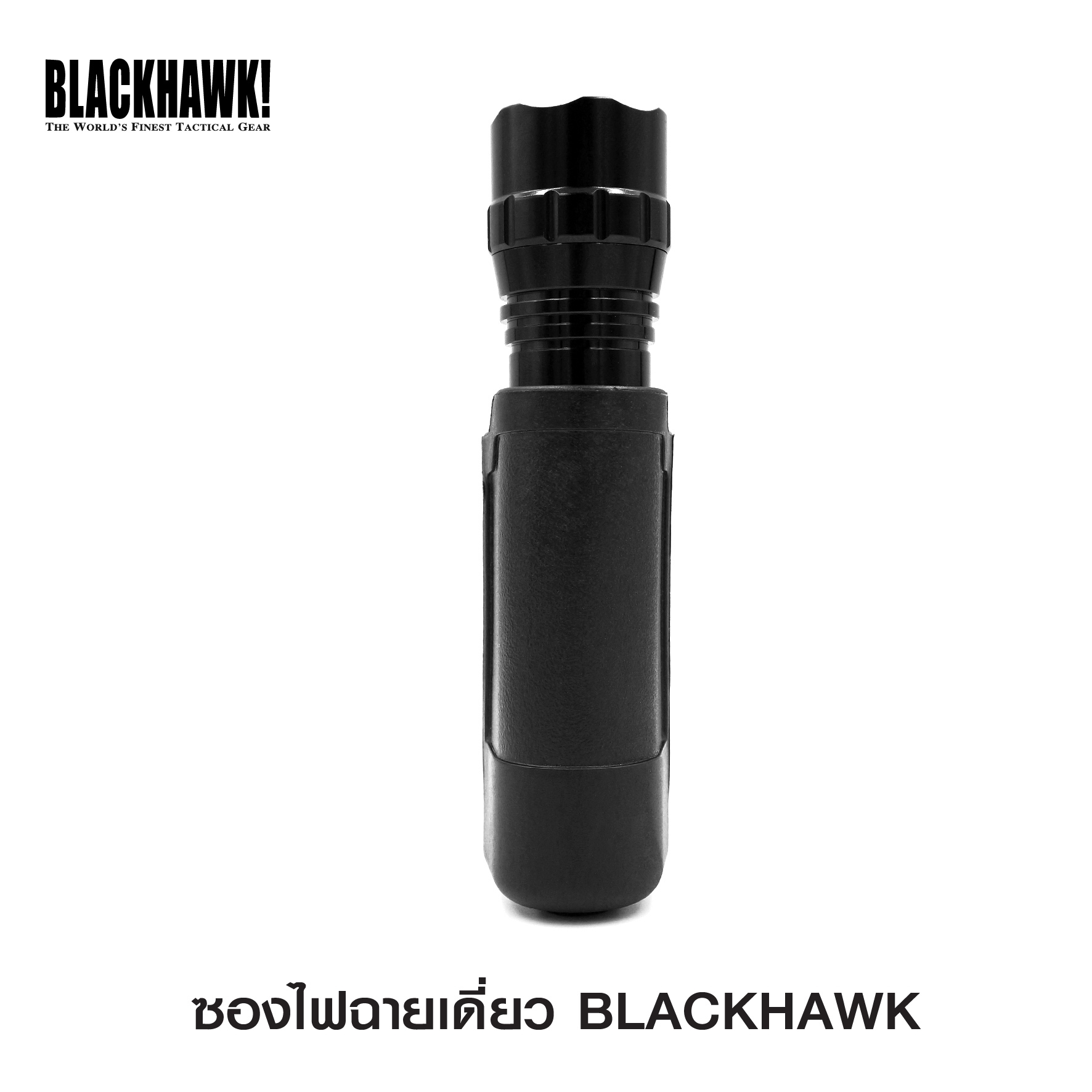ซองไฟฉายเดี่ยว Blackhawk (KO120)