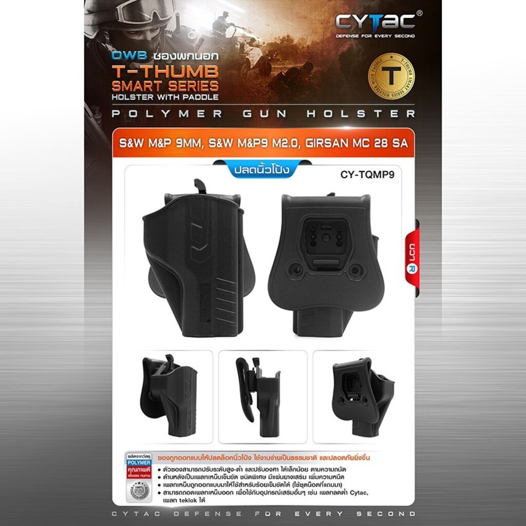 CYTAC thailand ซองพกนอก S&W M&P 9M 2.0,Girsan MC 28 SA (ปลดล็อคนิ้วโป้ง)