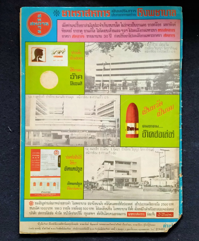 ฟ้าเมืองไทย ฉบับที่ 241