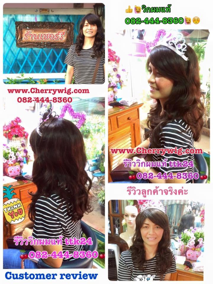 วิกผมแท้100% ดัดลอน ยาวประบ่า สีโค้ก