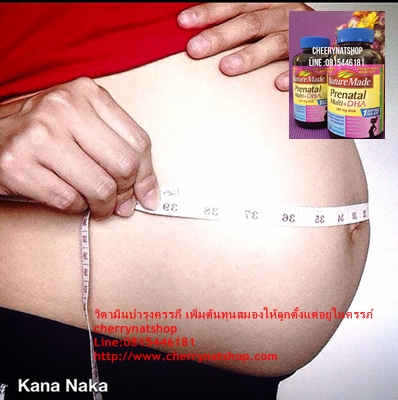 สุดยอดวิตามินเตรียมตั้งครรภ์หรือกำลังตั้งครรภ์Nature Made Prenatal Multi+DHA200mg DHA 150 Softgels