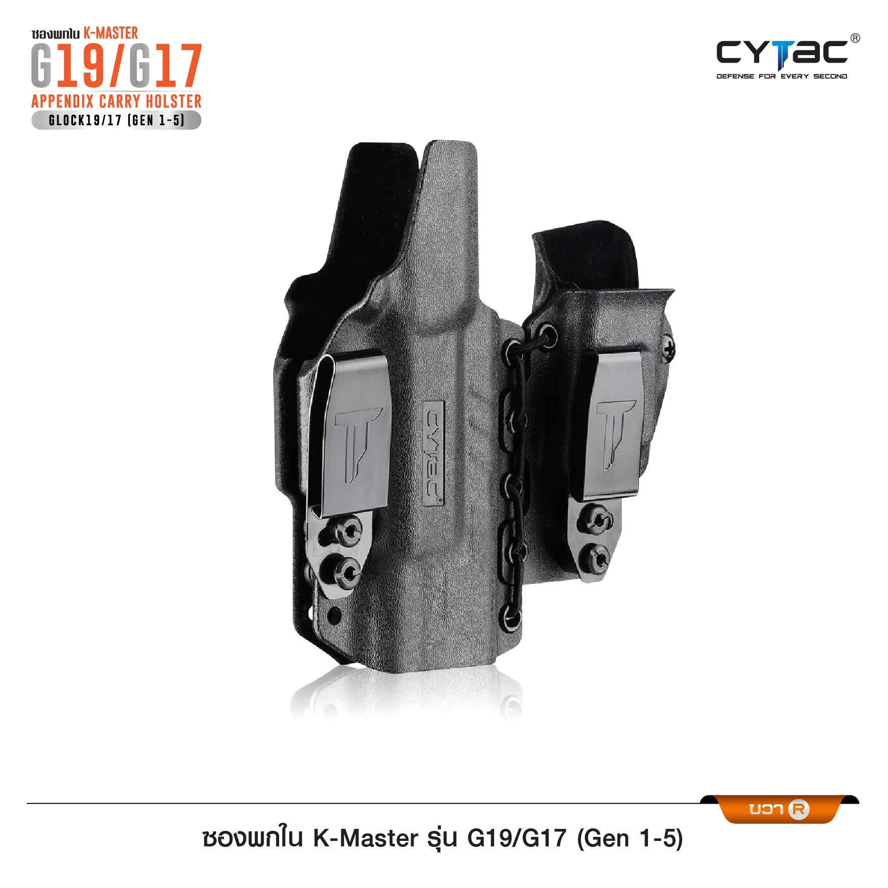 CYTAC thailand ซองพกใน K-MASTER รุ่น G19/G17 อัพเลเวล พร้อมซองแม็ก