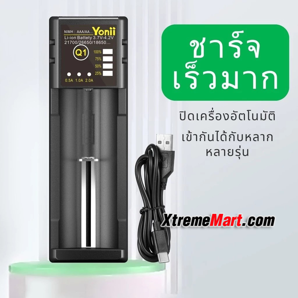เครื่องชาร์จอัจฉริยะ Yonii Q1 USB 1ช่อง รองรับแบตเตอรี่ Ni-MH 1.2V และ Li-ion 3.7V AAA, 18650, 21700. 26650 และอื่นๆ