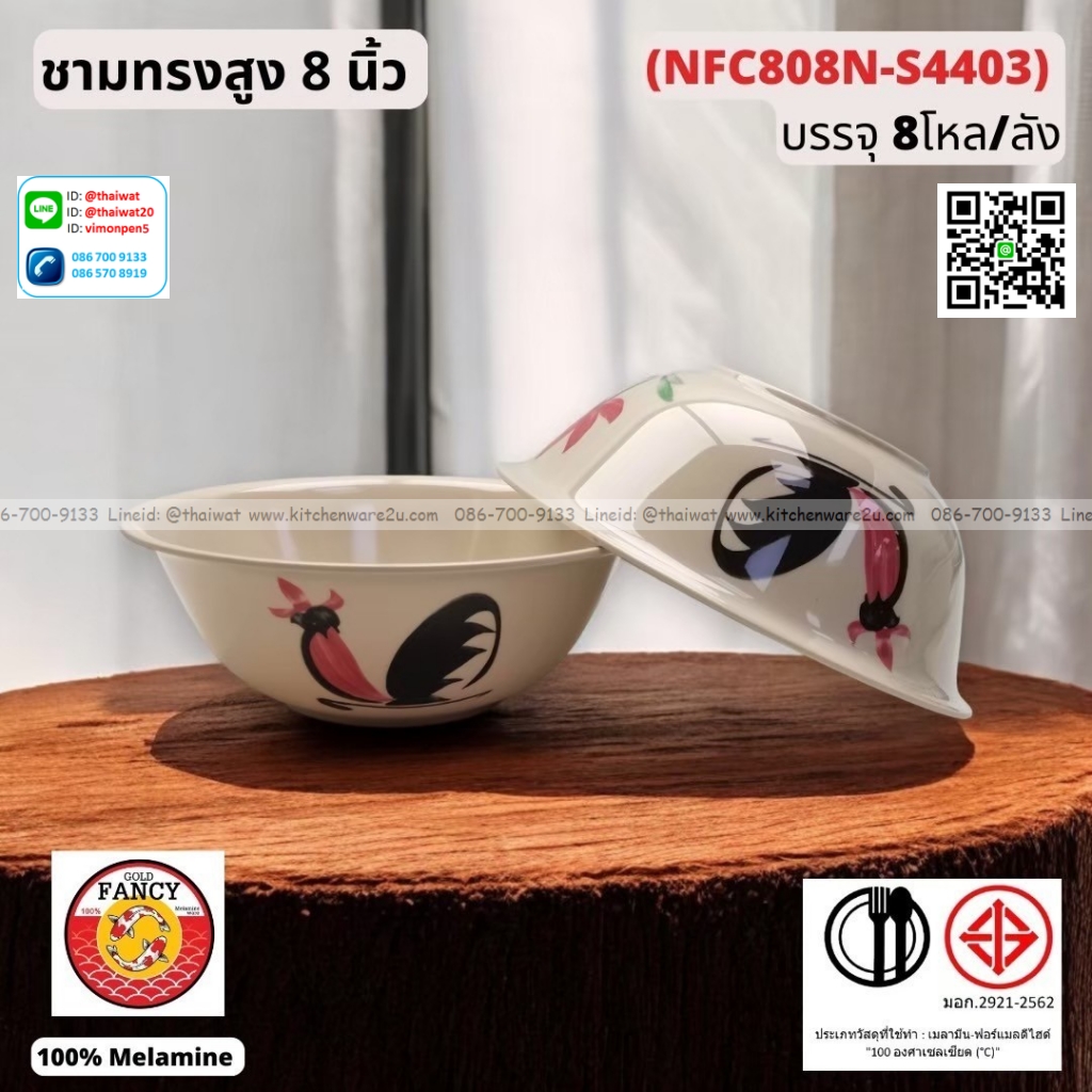 P13045 ชามกลม 8 นิ้ว ลายไก่ เมลามีนแท้ No.NFC808N ราคาขายส่งต่อ 1 ลัง: 8 โหล : 96 ใบ:เฉลี่ย 240 บต่อโหล