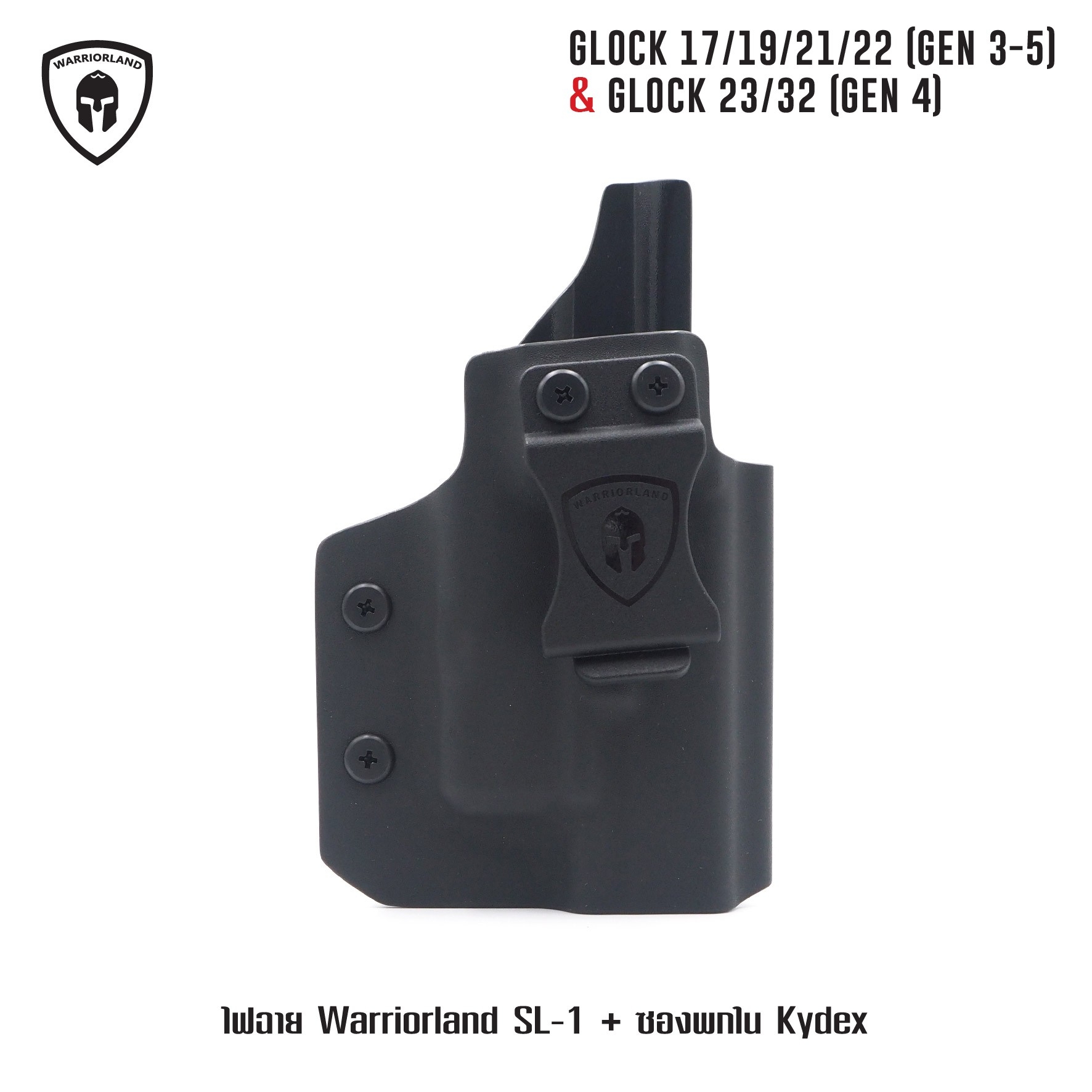 🇹🇭⫸ ไฟฉาย Warriorland SL-1 + ซองพกใน Kydex Glock 17/19/21/22 (Gen 3-5) & Glock 23/32 (Gen 4)