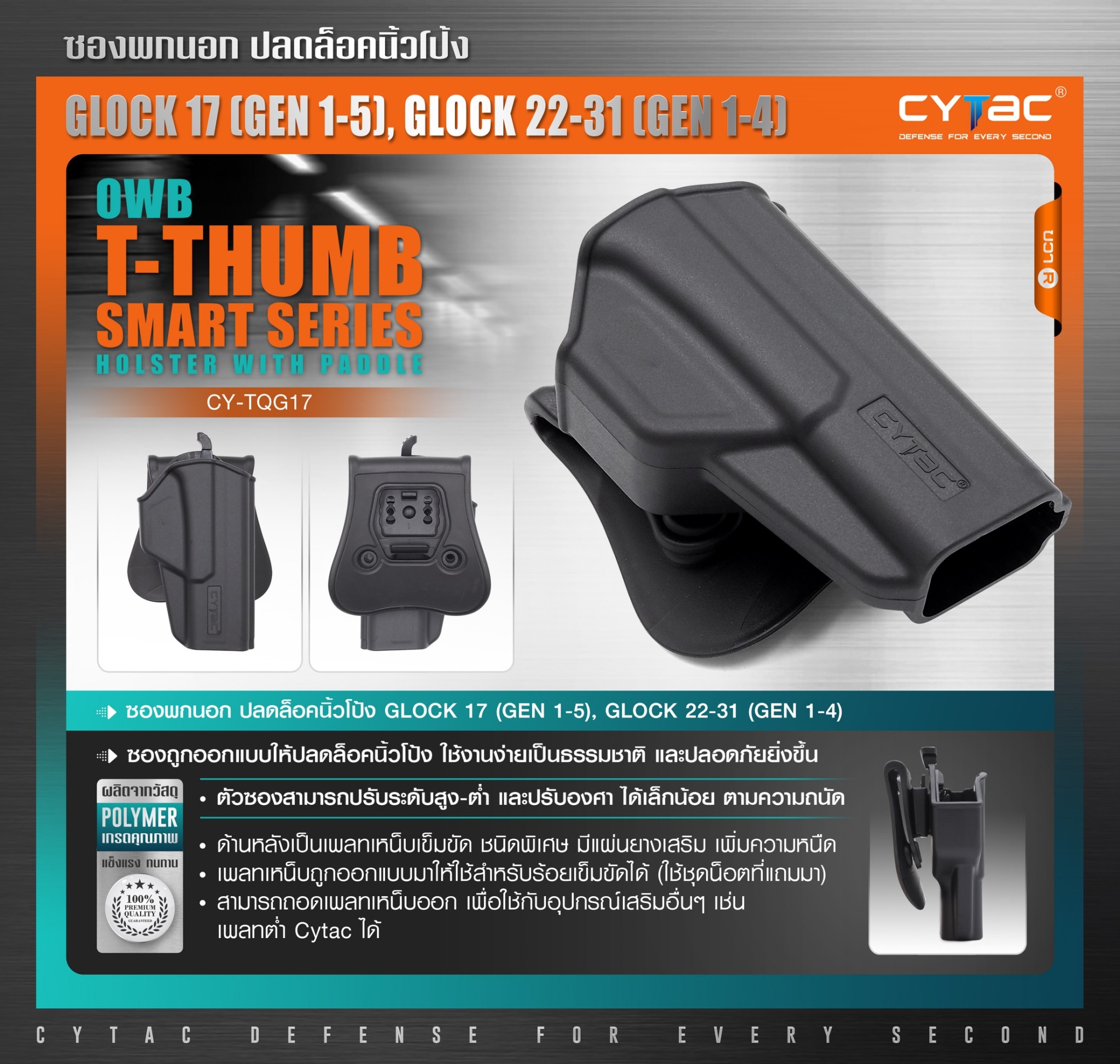 CYTAC thailand ซองพกนอก GL0CK 17,22,31 (ปลดล็อคนิ้วโป้ง)