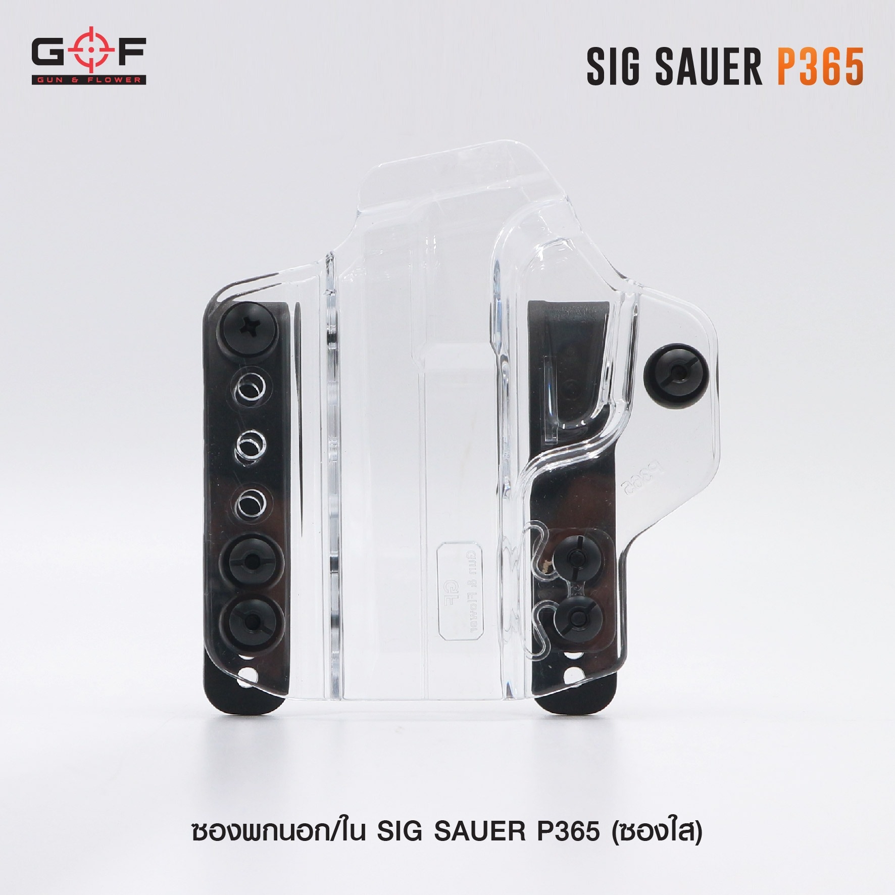 🇹🇭⫸ ซองพกนอก/ใน Sig P365 ( ซองใส ) [ Gun & Flower ]