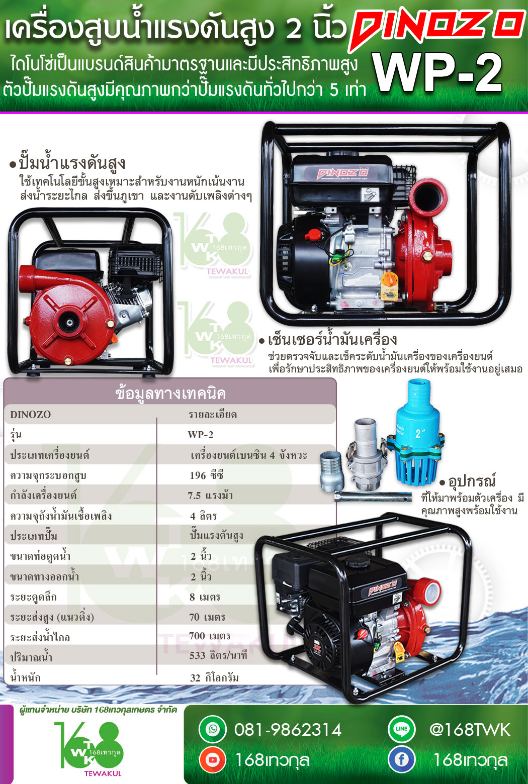 เครื่องสูบน้ำแรงดันสูง DINOZO รุ่นWP-2