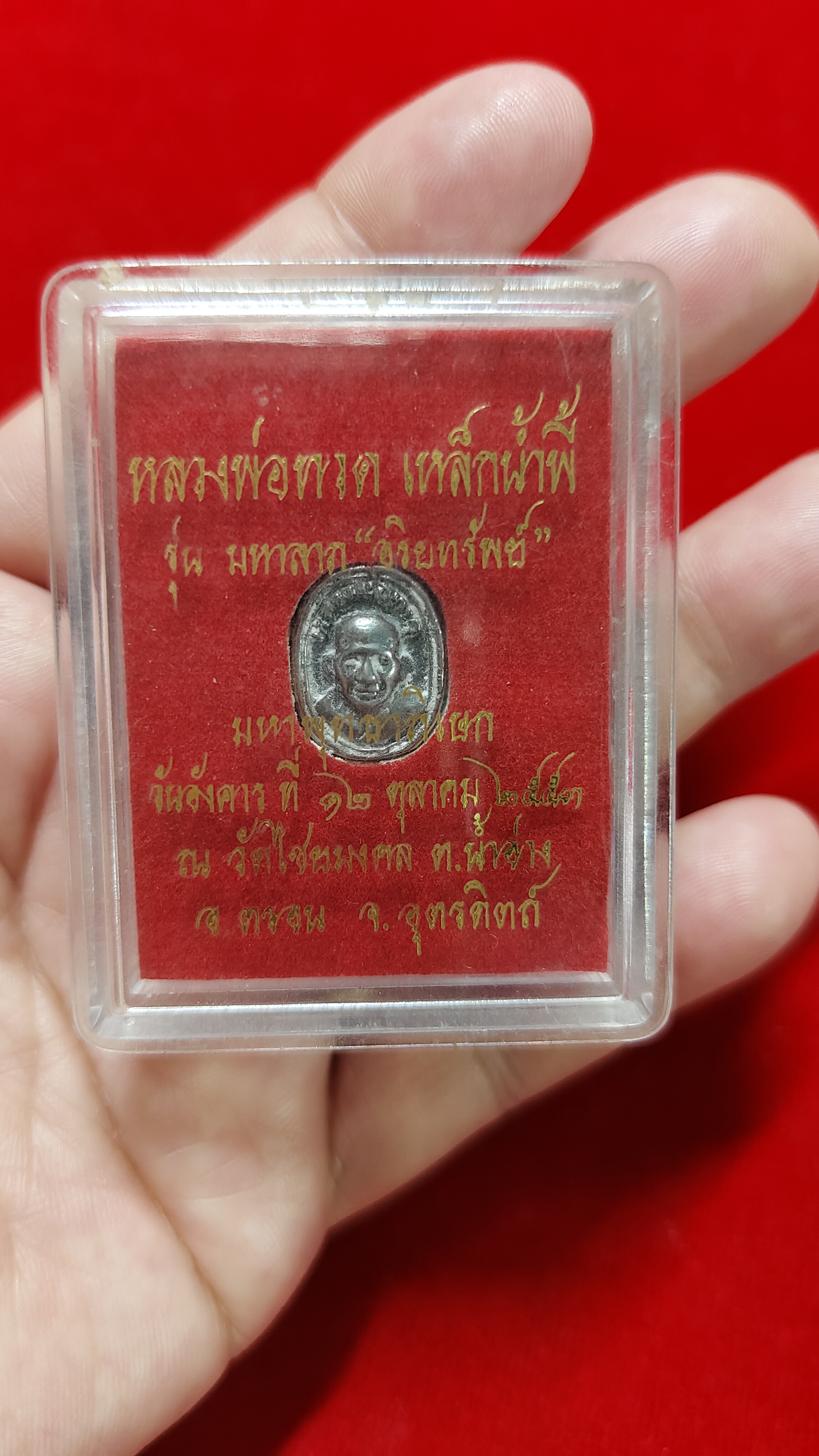 หลวงพ่อทวดเหรียญเม็ดแตงเหล็กน้ำพี้รุ่นมหาลาภ"อริยทรัพย์"รหัสm-0049