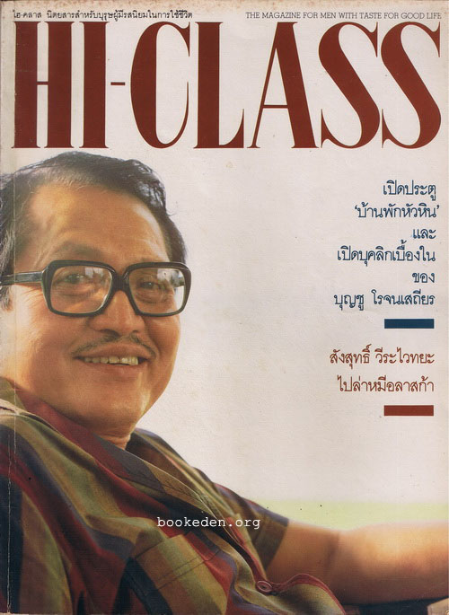 HI-CLASS ฉบับที่ 10