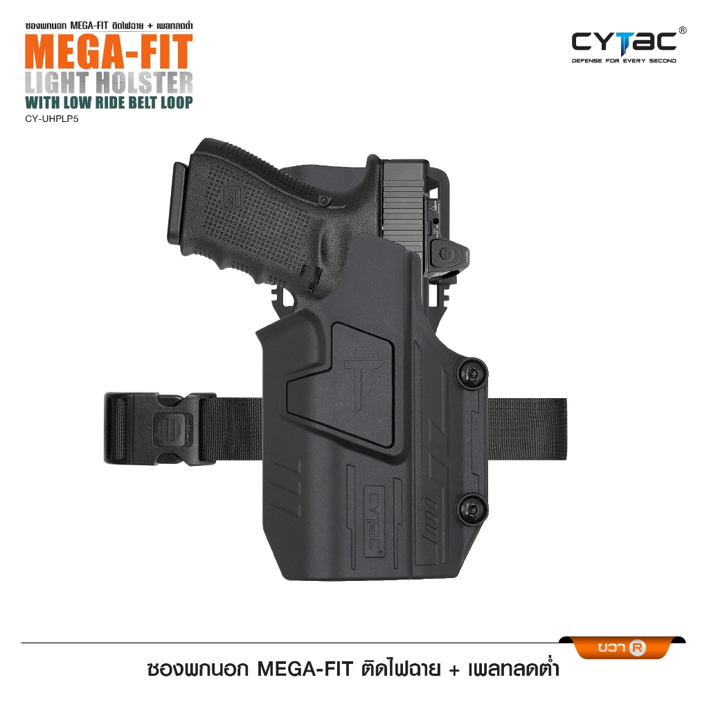 Cytac thailand ซองพกนอก Mega-Fit (รุ่นติดไฟฉาย) + เพลทลดต่ำ Cytac