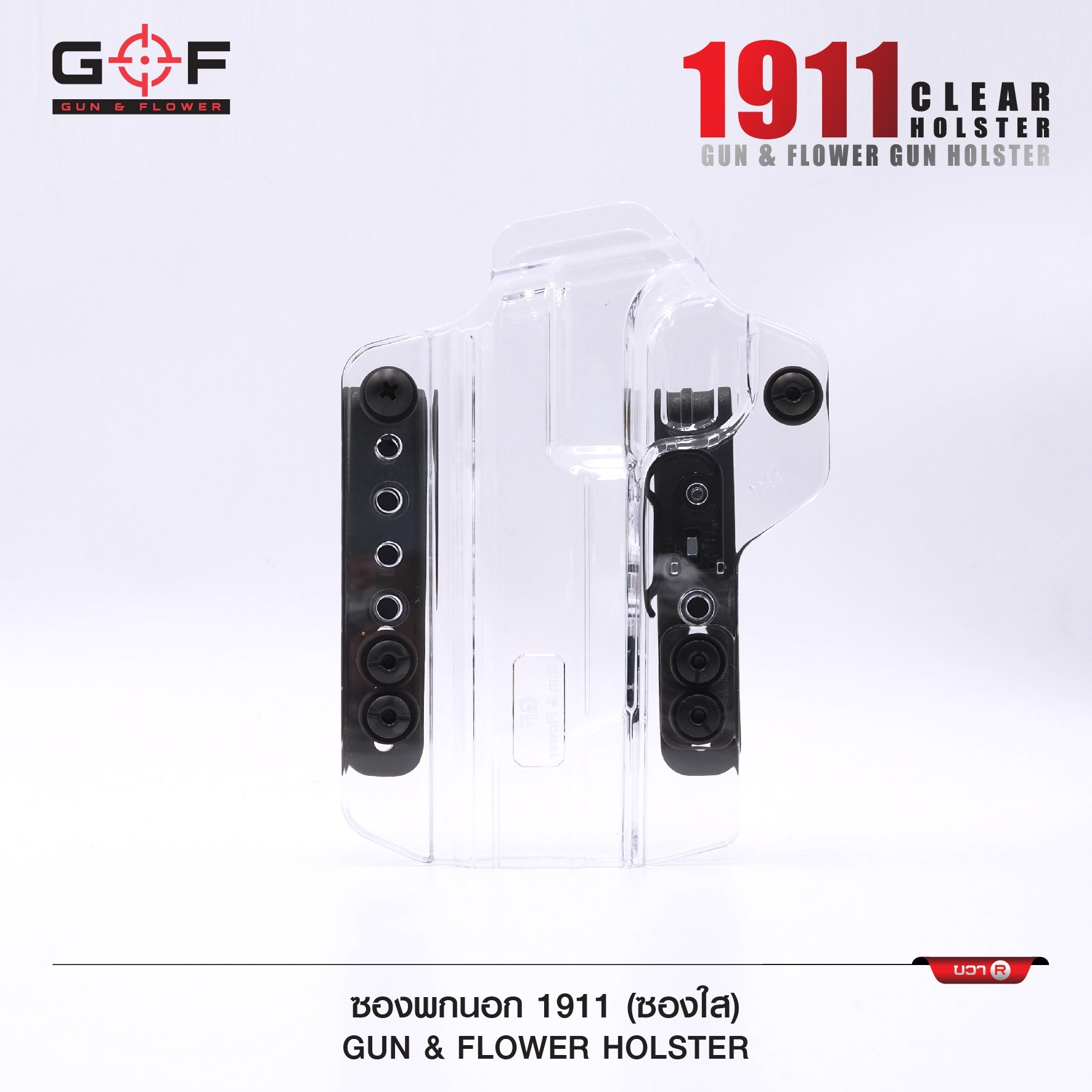 🇹🇭⫸ ซองพกนอก/ใน 1911 Clear ( ซองใส ) [ Gun & Flower ]