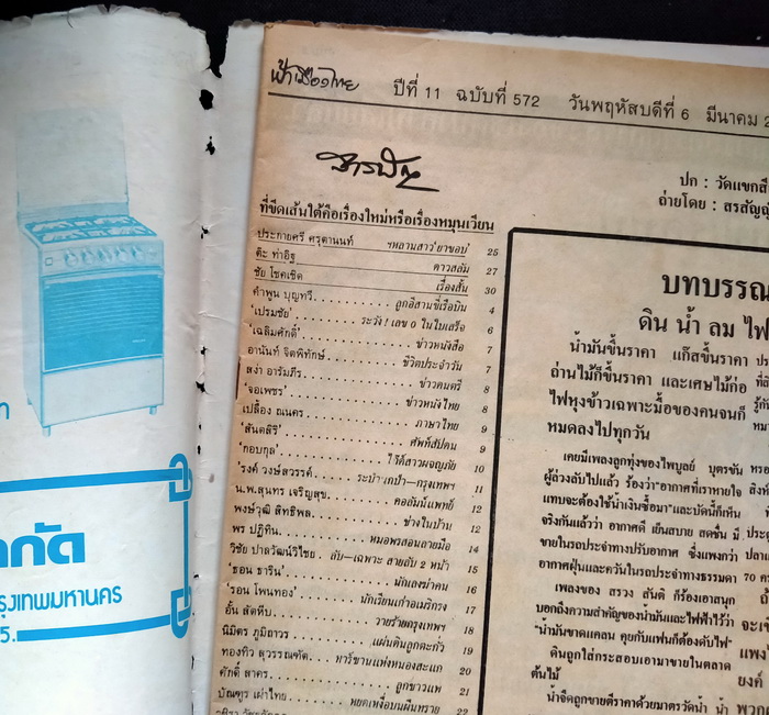 ฟ้าเมืองไทย ฉบับที่ 572