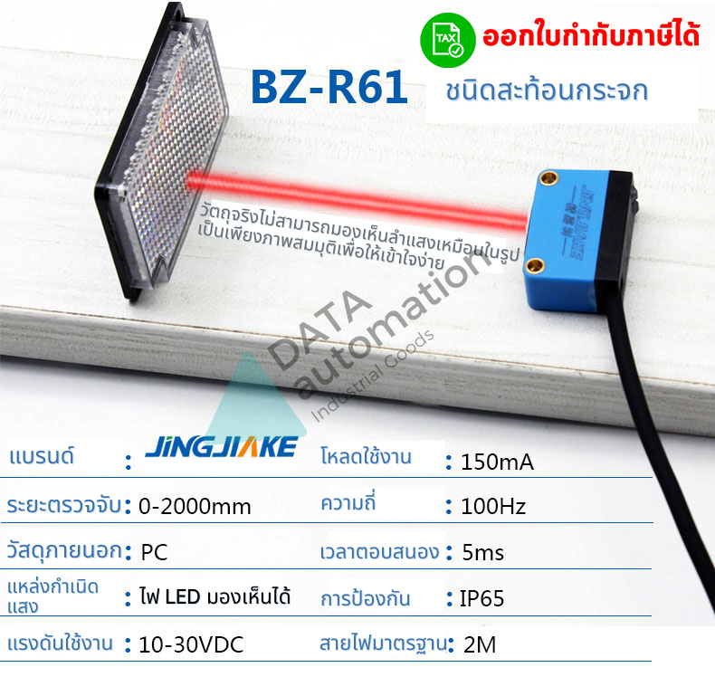 เซ็นเซอร์ตรวจจับวัตถุ สายยาว 2 m. (ชนิดสะท้อนกระจก) ระยะตรวจจับ 2 เมตร เอาท์พุท NPN