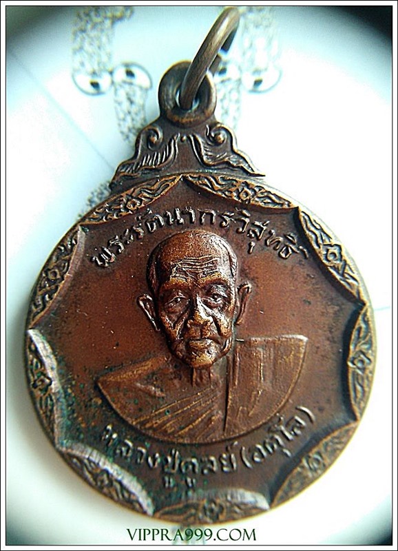 เหรียญหลวงปู่ดุลย์ รุ่น2 ปี2518 (เหรียญเก้าเหลี่ยมบล๊อคนิยมมีจุด)