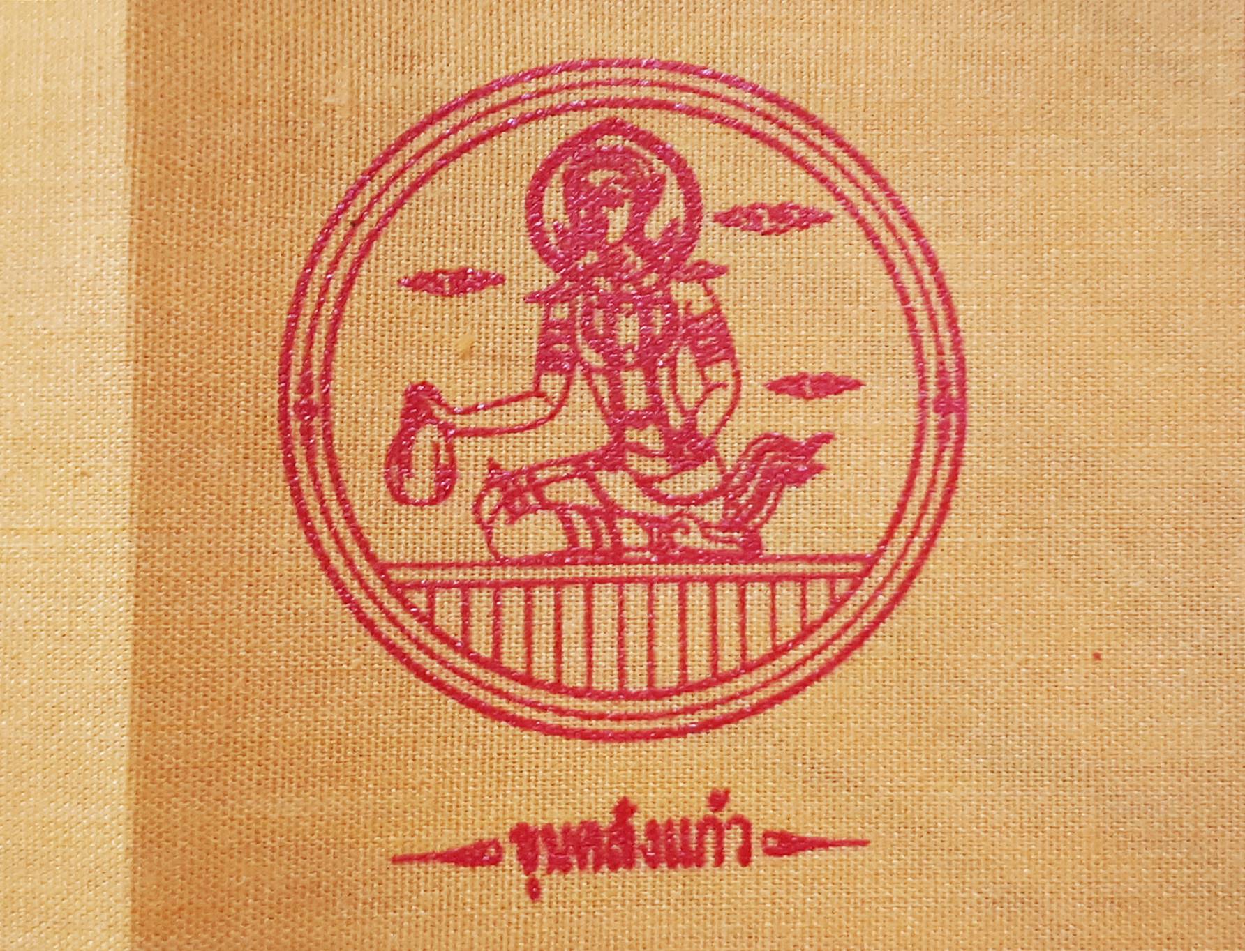 ผ้ายันต์ มหาจักรพรรตราธิราชเจ้า (พระอินทร์และสมบัติพระเจ้าจักรพรรดิ์7อย่าง) ปี2550 (ขนาด9x9นิ้ว) (สีเหลือง เงินทอง โชคลาภ การค้า หน้าที่การงาน) #รับประกันแท้