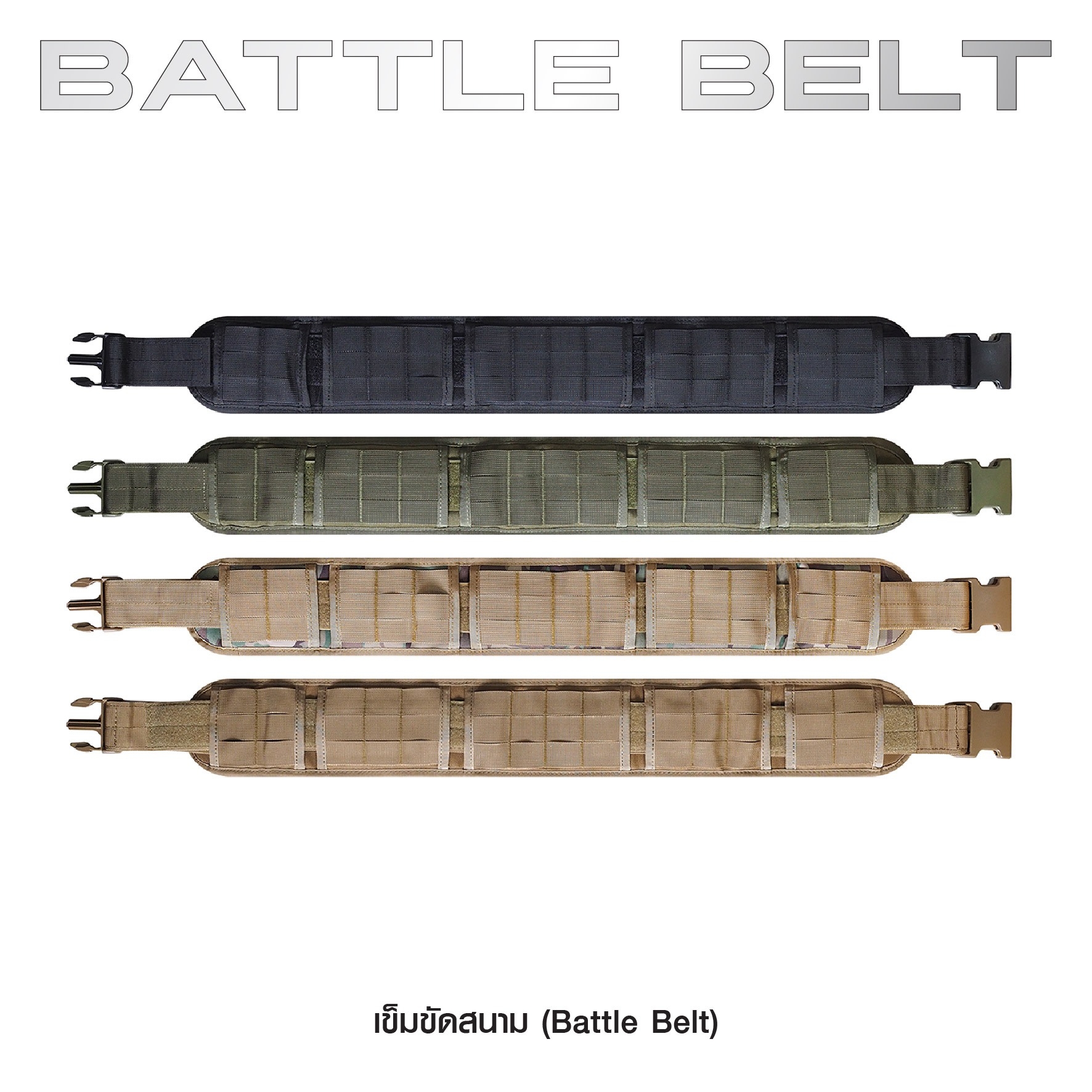 🇹🇭⫸ เข็มขัดสนาม ( Battle Belt )