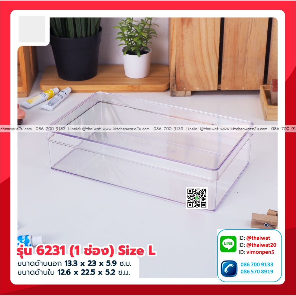 P06587 กล่องเหลี่ยมใส (13 x 23 x 5.9 cm) No.6231 (ราคาส่งต่อ 1 โหล: 12 ใบ:เฉลี่ย 75 บ/ใบ)