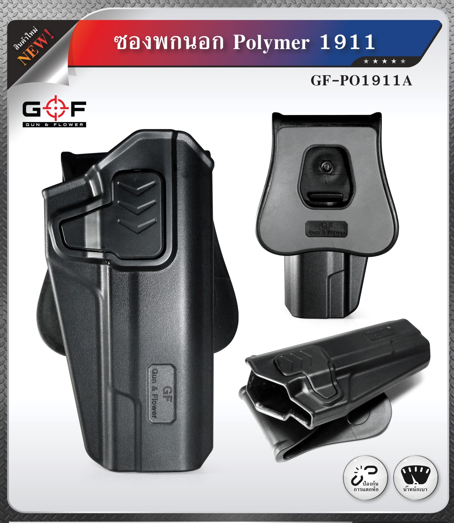 ซองปืนพกนอก Polymer 1911 (5 นิ้ว) (K0430) ดำ