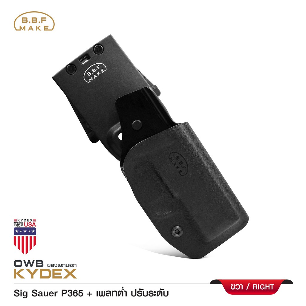 ⫸ ซองพกนอกขวา Sig Sauer_P365 + เพลทต่ำ ปรับระดับ BBF Make holster_KYDEX_Right