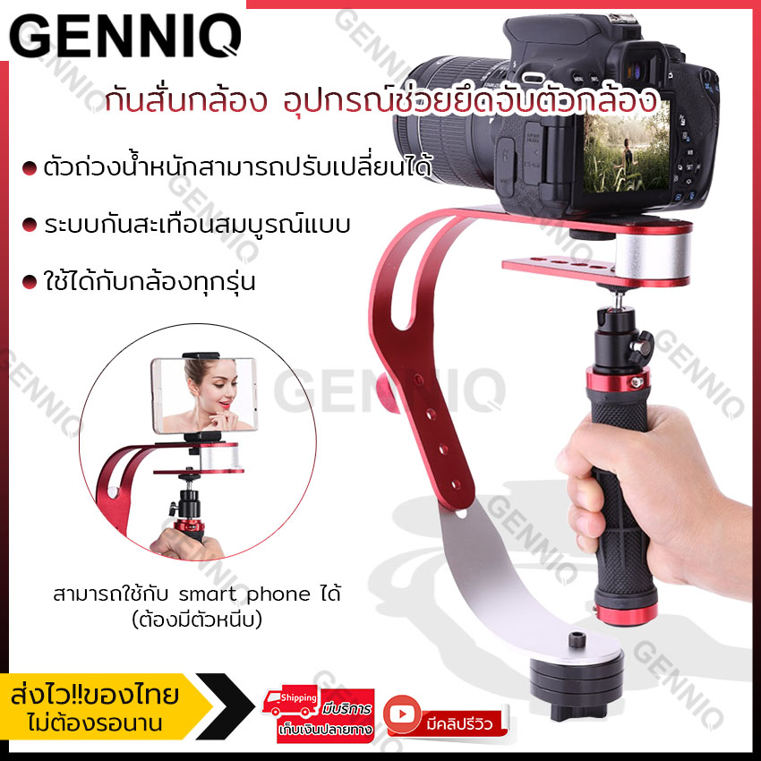 กันสั่นกล้อง ไม้กันสั่น อุปกรณ์ช่วยยึดจับตัวกล้อง กริปกล้อง สำหรับกล้อง DSLR และกล้องวิดิโอ Camera Stabilizer C สามารถใช้กับ smart phone ได้ รุ่น CM-001