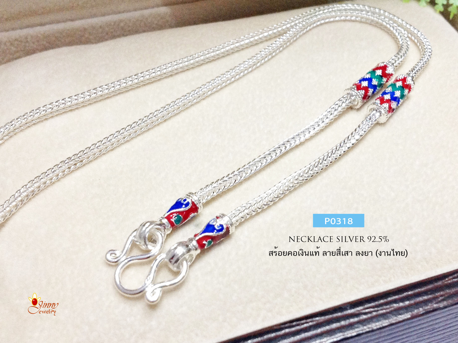 สร้อยคอเงินแท้ 92.5% ลายสี่เสา ลงยา สีแดง เขียว น้ำเงิน (สร้อยงานไทย)