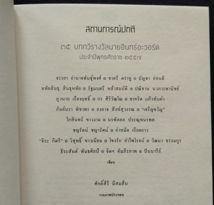 สถานการณ์ปกติ